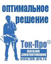Магазин стабилизаторов напряжения Ток-Про Сварочный инвертор мощностью до 3 квт в Жуковском