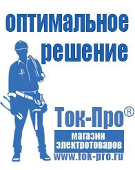 Магазин стабилизаторов напряжения Ток-Про Стабилизатор напряжения инверторный купить в Жуковском