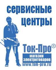 Магазин стабилизаторов напряжения Ток-Про Двигатели для мотоблоков мб-2 в Жуковском