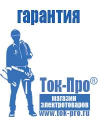 Магазин стабилизаторов напряжения Ток-Про Стабилизаторы напряжения настенные для дома в Жуковском