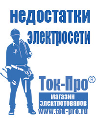 Магазин стабилизаторов напряжения Ток-Про Стабилизатор напряжения для газового котла в Жуковском