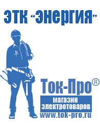 Магазин стабилизаторов напряжения Ток-Про Стабилизаторы напряжения электромеханические для дачи в Жуковском