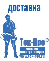 Магазин стабилизаторов напряжения Ток-Про Стабилизатор напряжения энергия voltron рсн 30000 в Жуковском