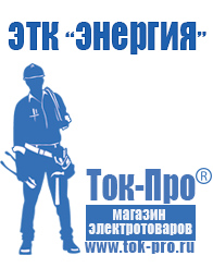 Магазин стабилизаторов напряжения Ток-Про Инверторы для загородного дома в Жуковском