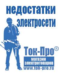 Магазин стабилизаторов напряжения Ток-Про Инверторы (преобразователи 12в в 220 в) в Жуковском