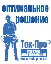 Магазин стабилизаторов напряжения Ток-Про Стабилизатор напряжения для газового котла стабик в Жуковском