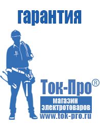 Магазин стабилизаторов напряжения Ток-Про Сварочный инвертор розетка в Жуковском