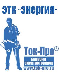 Магазин стабилизаторов напряжения Ток-Про Стабилизатор напряжения для газового котла протерм гепард цена в Жуковском