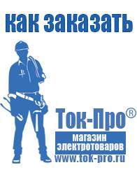 Магазин стабилизаторов напряжения Ток-Про Стабилизаторы напряжения гибридные навесные 8квт в Жуковском