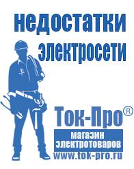 Магазин стабилизаторов напряжения Ток-Про Инвертор энергия пн-1500 н в Жуковском