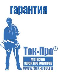 Магазин стабилизаторов напряжения Ток-Про Инвертор энергия пн-750 н цена в Жуковском