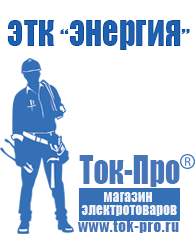 Магазин стабилизаторов напряжения Ток-Про Стабилизаторы напряжения промышленные 45 квт в Жуковском