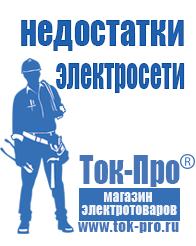 Магазин стабилизаторов напряжения Ток-Про Какой стабилизаторы напряжения для компьютера выбрать в Жуковском