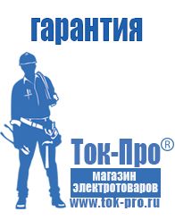 Магазин стабилизаторов напряжения Ток-Про Стабилизаторы напряжения импортные и отечественные в Жуковском
