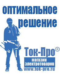 Магазин стабилизаторов напряжения Ток-Про Стабилизатор напряжения уличного исполнения однофазный в Жуковском