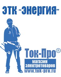 Магазин стабилизаторов напряжения Ток-Про Нужен ли стабилизатор напряжения для телевизора жк в Жуковском