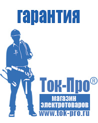 Магазин стабилизаторов напряжения Ток-Про Стабилизатор напряжения цифровой в Жуковском