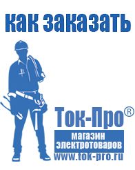 Магазин стабилизаторов напряжения Ток-Про Стабилизатор напряжения марки в Жуковском