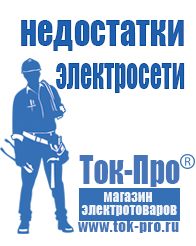 Магазин стабилизаторов напряжения Ток-Про Стабилизатор напряжения марки в Жуковском