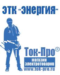 Магазин стабилизаторов напряжения Ток-Про Стабилизаторы напряжения однофазные электронные в Жуковском