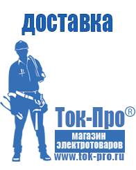 Магазин стабилизаторов напряжения Ток-Про Стабилизаторы напряжения однофазные электронные в Жуковском