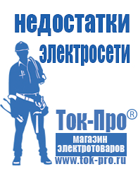 Магазин стабилизаторов напряжения Ток-Про Стабилизаторы напряжения уличные в Жуковском